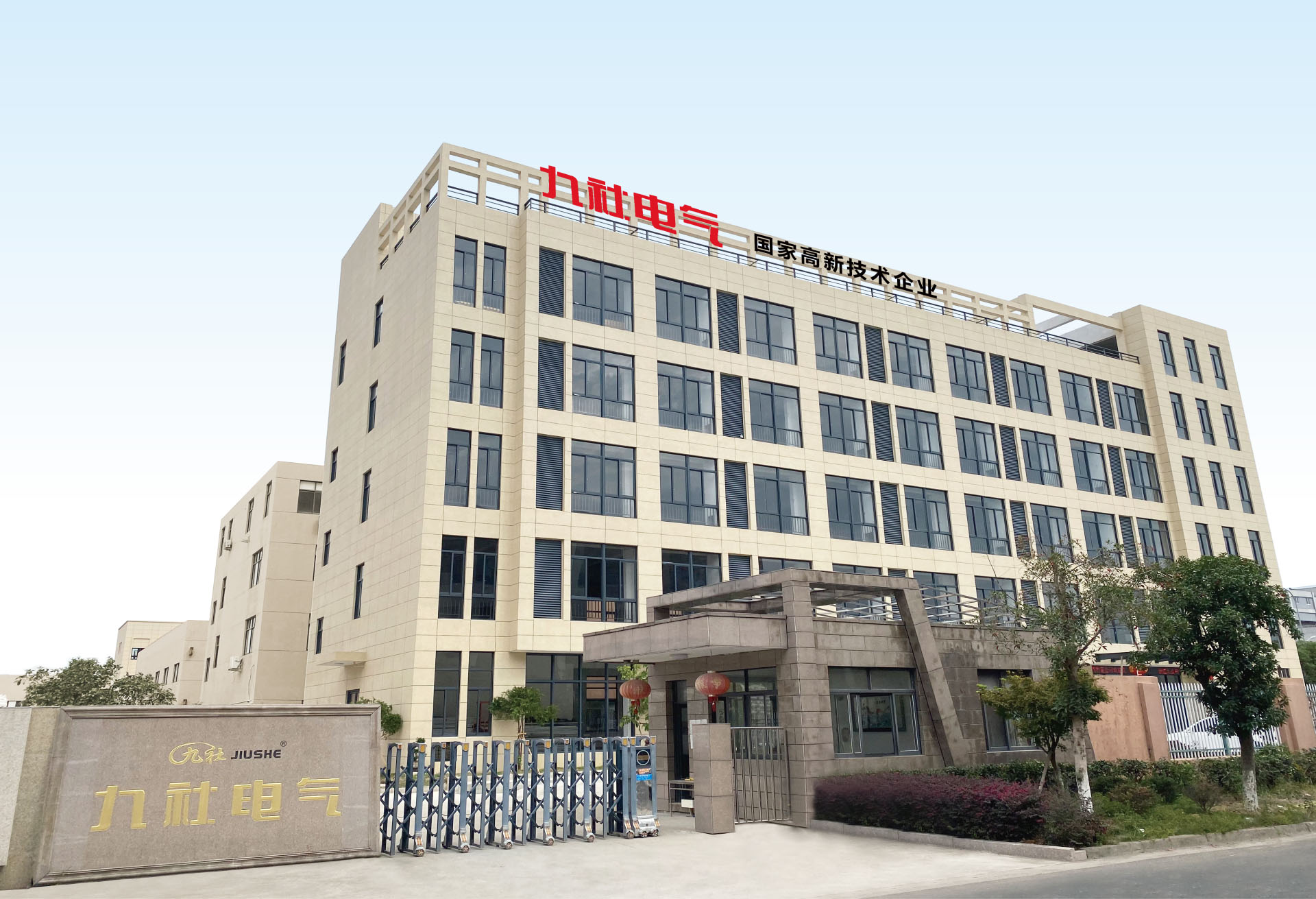 浙江九社电气有限公司
